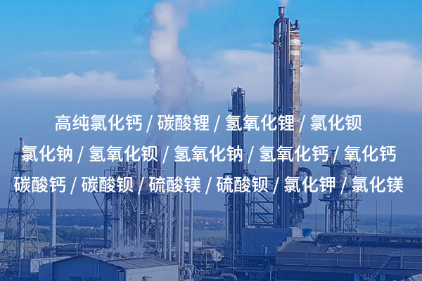 南昌氫氧化鋰的核心地位：新能源時代的“白色黃金”